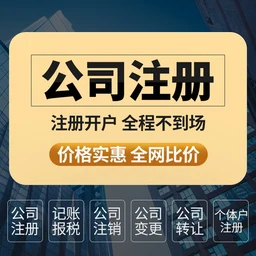 肇庆公司注册
